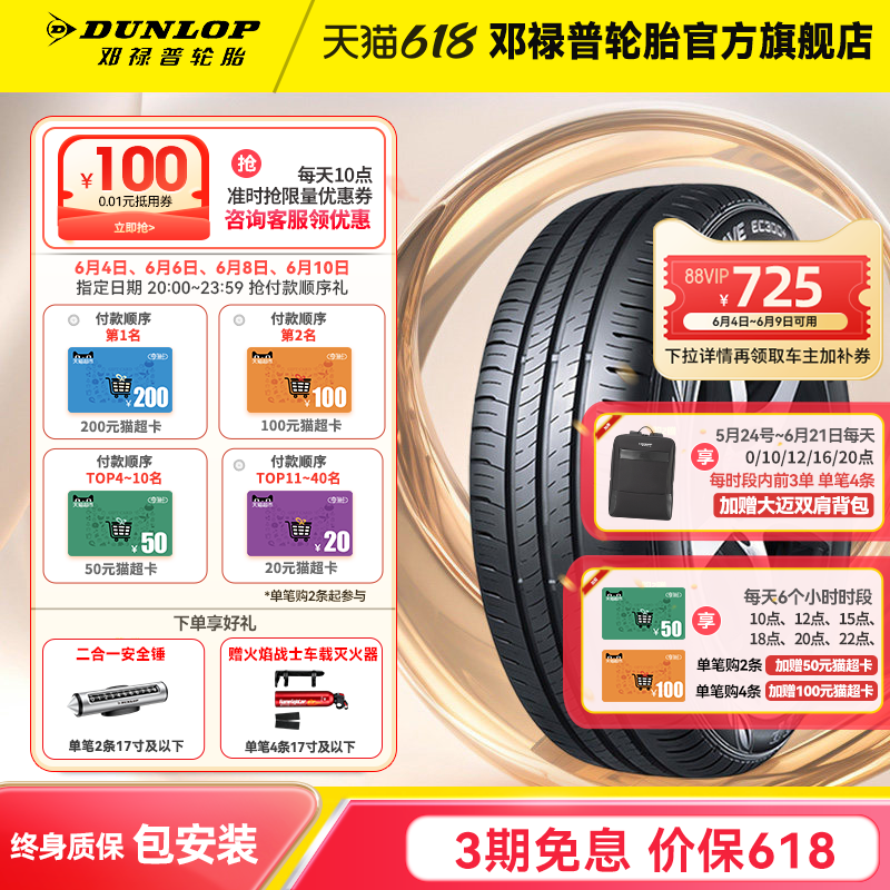 邓禄普汽车轮胎 205/60R16 92H ENASAVE EC300+ 原配大众速腾