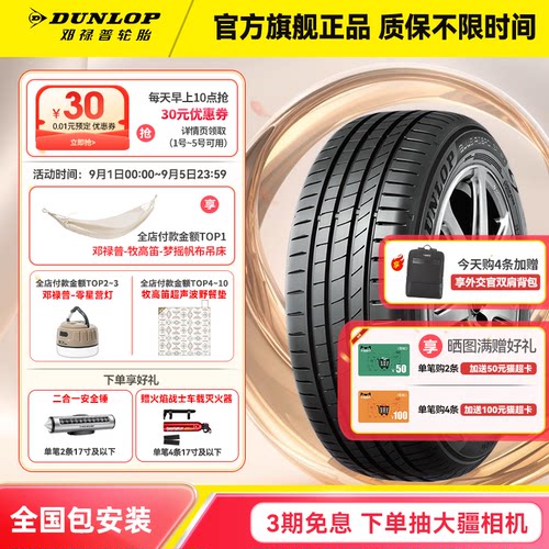 邓禄普轮胎215/50R1795WTG