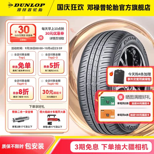 邓禄普205/55R16原配雷凌卡罗拉