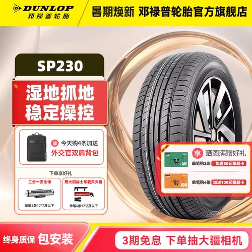 邓禄普215/60R1695H汽车轮胎