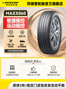 精灵 45R19 原配smart 99V MAXX060 邓禄普轮胎235 SPORT