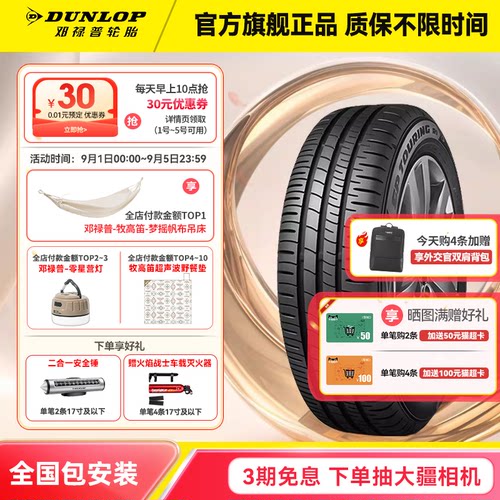 邓禄普195/65R1591HR1经济耐磨