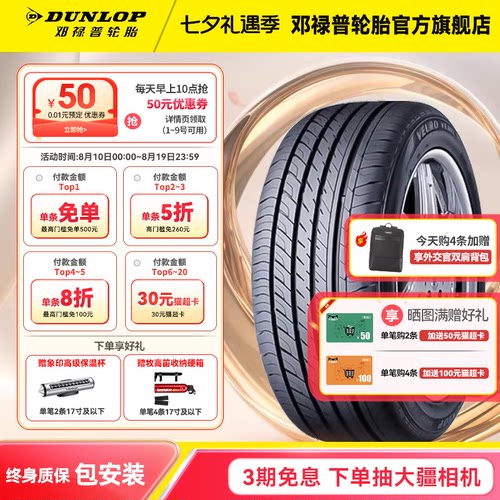 邓禄普汽车轮胎205/55R16VE302