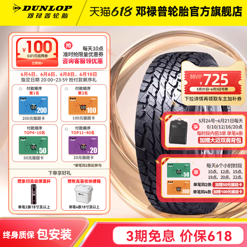 邓禄普轮胎 265/60R18 114S GRANDTREK AT3G适配普拉多哈弗H9全新