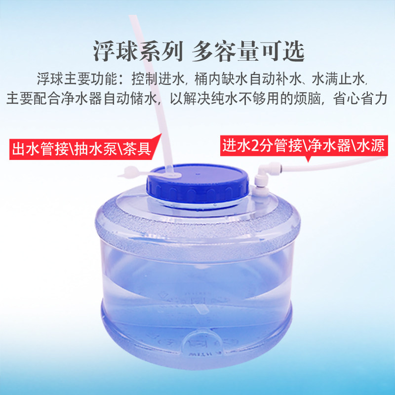 矿泉水桶纯净水机器浮球自动储水桶茶几食品级家用带浮球水桶塑料
