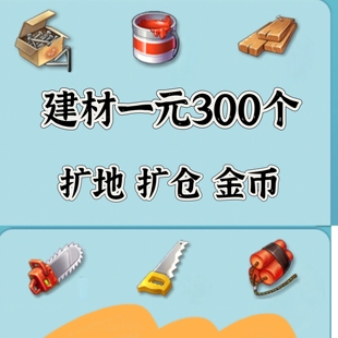 全民农场1元50万金币 安卓QQ微信区水泥油漆扩地代练