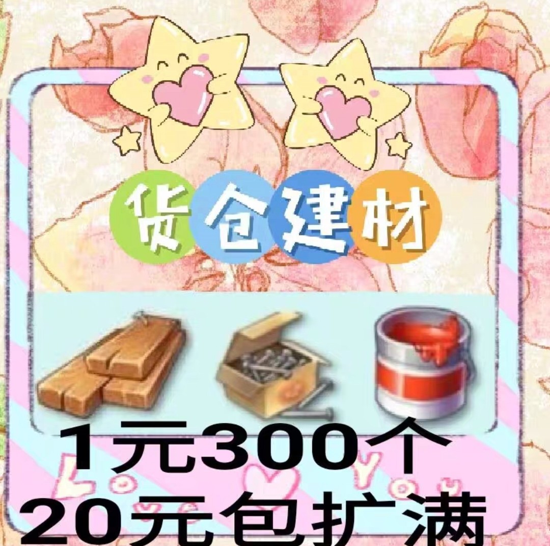 全民农场安卓QQ微信金币油漆水泥扩地代练