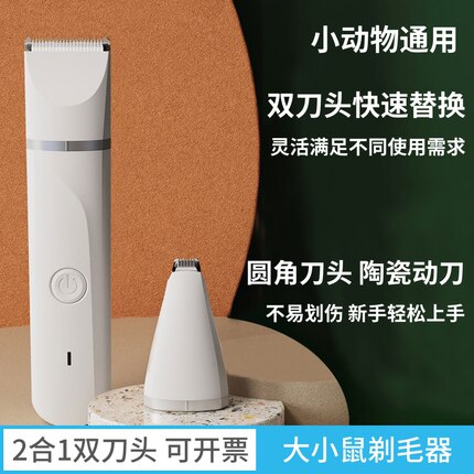 (双刀头) 实验大小鼠剃毛器 推剪  可开票