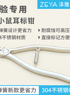 实验用大小鼠耳标钳 白鼠耳朵标记 耳号钳 耳标枪 耳夹 免费开票