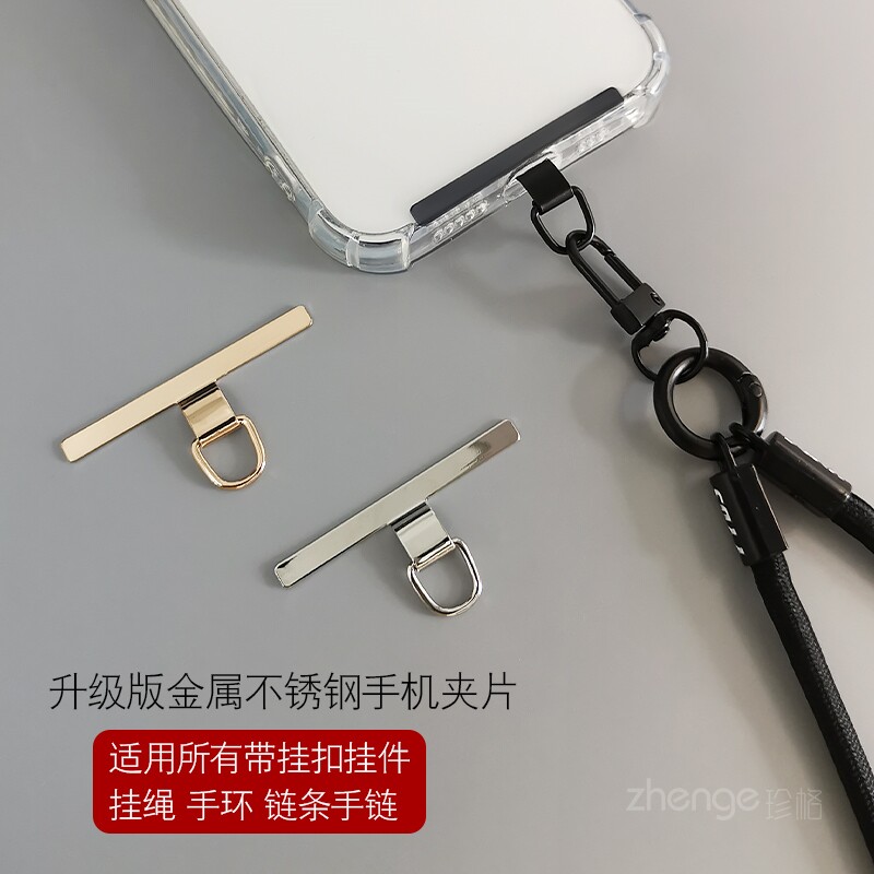 珍格手机挂绳连接夹片金属固定片静音孔侧挂手机壳充电口垫片结实耐用挂钩挂件手链连接片高端精致男女通用怎么看?