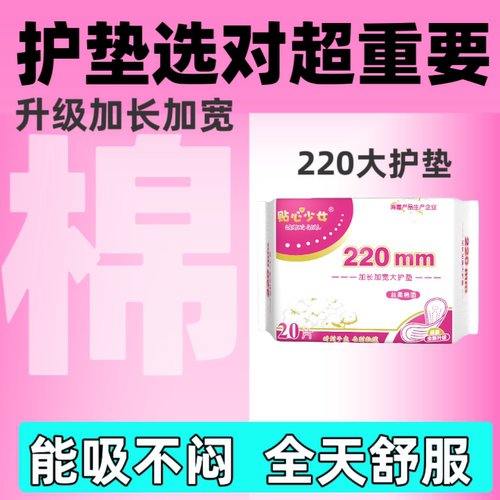 贴心少女220mm轻薄透气大号护垫