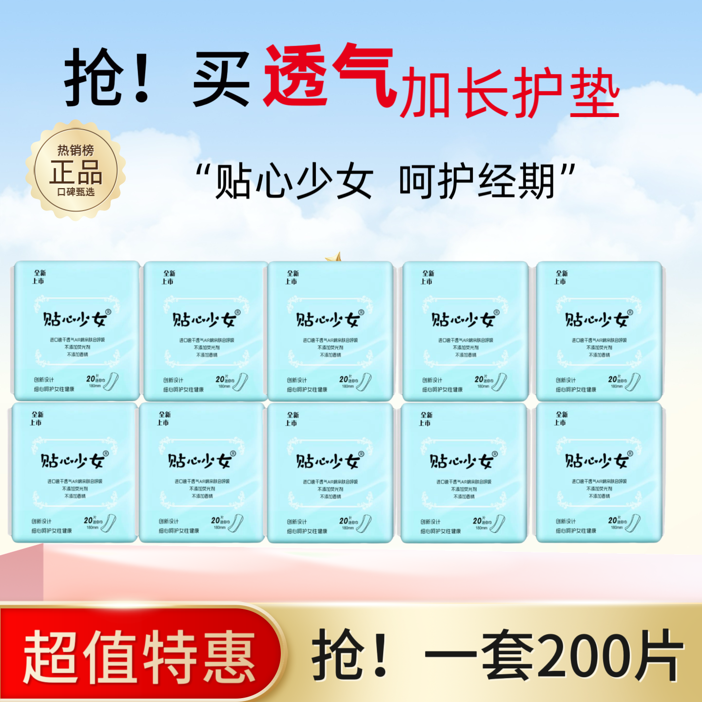 贴心少女护垫加长护垫180透气成人孕妇学生超薄款迷你卫生巾护垫,洗护清洁剂/卫生巾/纸/香薰,卫生巾,淘宝优惠券,粉丝福利购,淘宝优惠卷