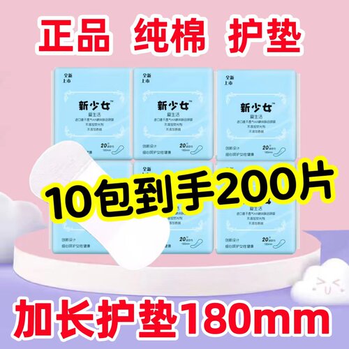 贴心少女护垫180mm抑菌透气