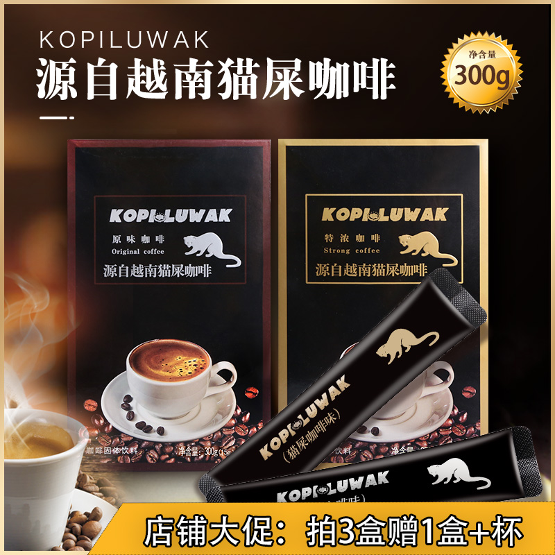 源自越南猫屎咖啡俏豆豆3合1特浓原味进口速溶咖啡粉15g*20条/盒