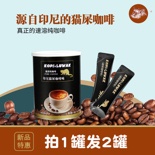 30条 拍1发2 浓缩速溶纯黑咖啡0添加桶装 印尼猫屎咖啡味美式