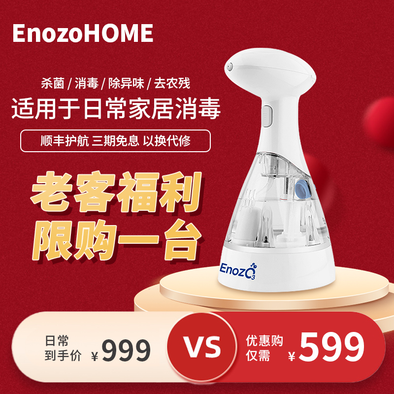 伊诺净EnozoHOME臭氧水消毒机婴儿奶瓶消毒限购一件（老客专属）|ruв категории жизнь прибор, Другие бытовой техники, дезинтоксикация/кислород машины - от Buy2taobao.com для оказания профессиональной услуги покупки агента Taobao