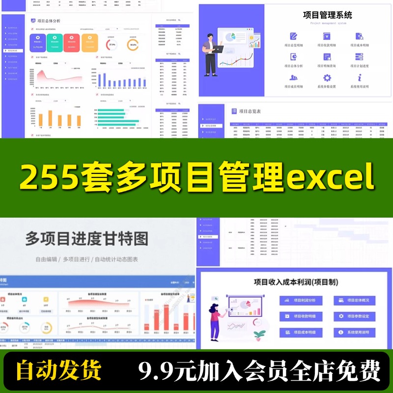 工程多项目管理excel团队跟进表任务进度图成本分析利润统计模板