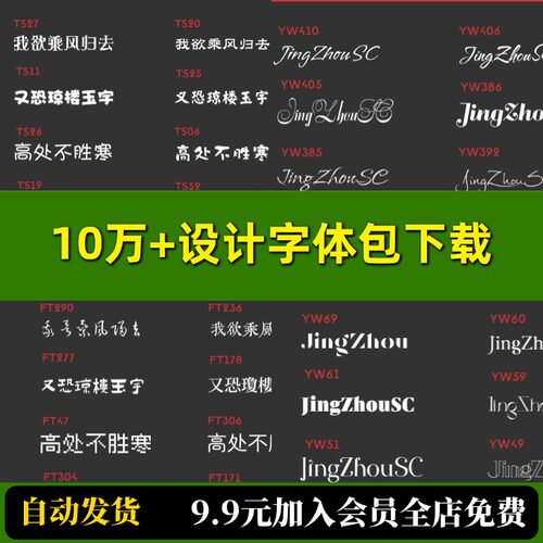 字体包下载可商用免费手写体电脑Ps/Pr/PPT/Cdr/mac设计素材ttf