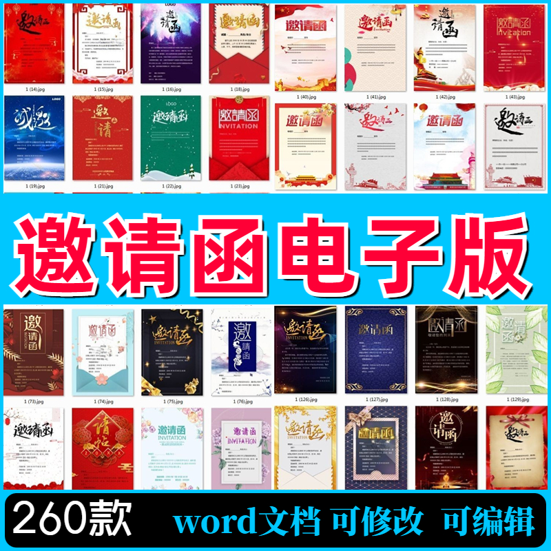 商务邀请函电子版模板请柬会议请帖晚宴庆典素材企业公司年庆典