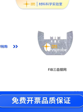 FIB载网Omniprobe三齿钼载网