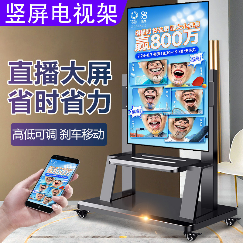 可移动电视推车横竖屏旋转直播落地式支架免打孔适用小米海信创维