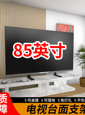 适用长虹85英寸电视桌面增高底座免打孔落地支架D7H 85D55F 98D7F