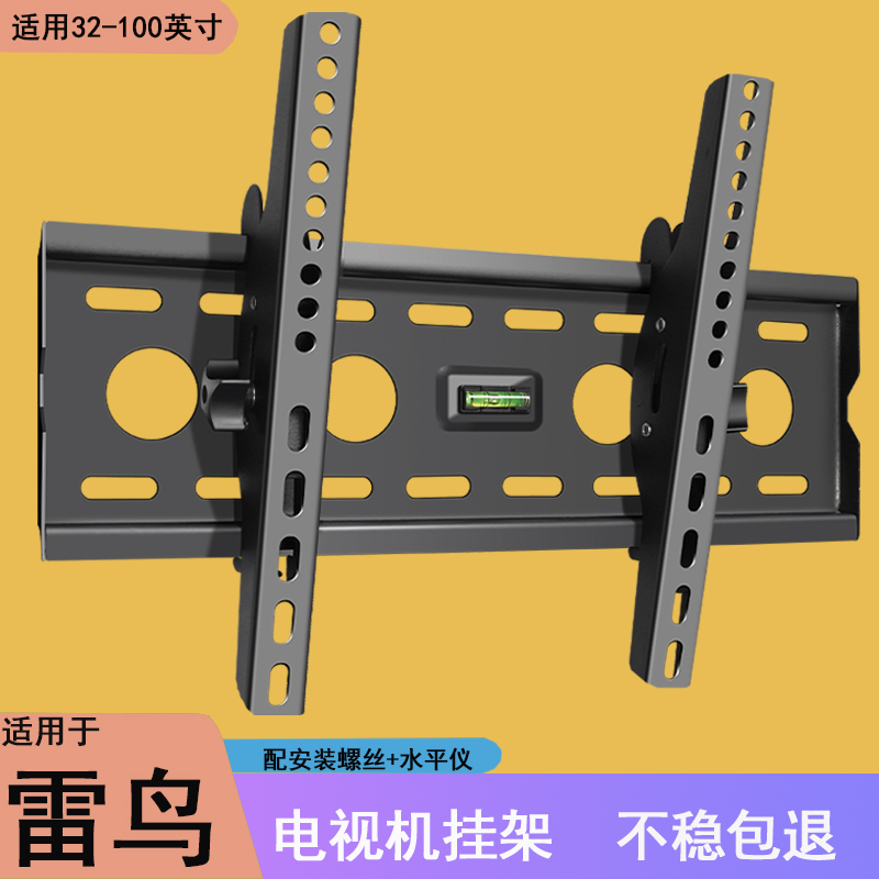 适用于雷鸟电视机挂架雀5SE32/43 鹏7 55/65/75/85/98寸墙上支架