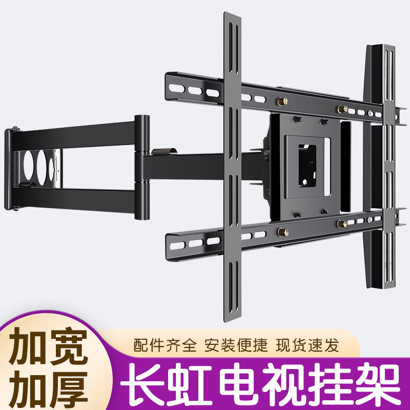 适用长虹电视机伸缩挂架180度旋转壁挂支架墙上架子55/65/75/85寸
