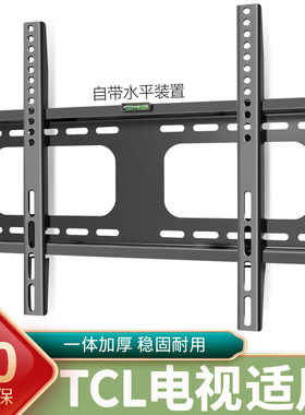 适用于TCL电视机挂架通用55V6E、65V6E、75V6D英寸加厚壁挂支架子
