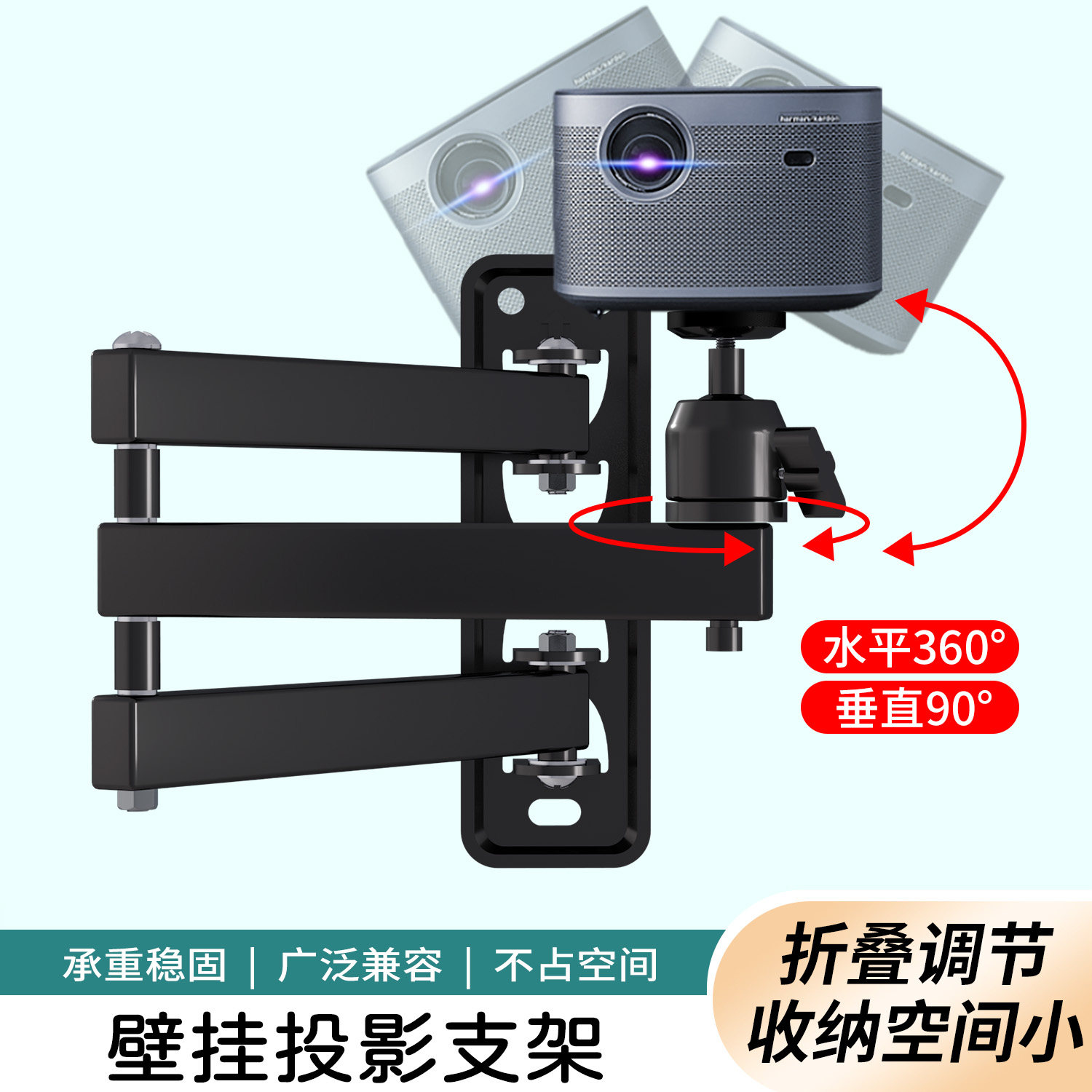 投影仪万向旋转卧室床头墙上支架