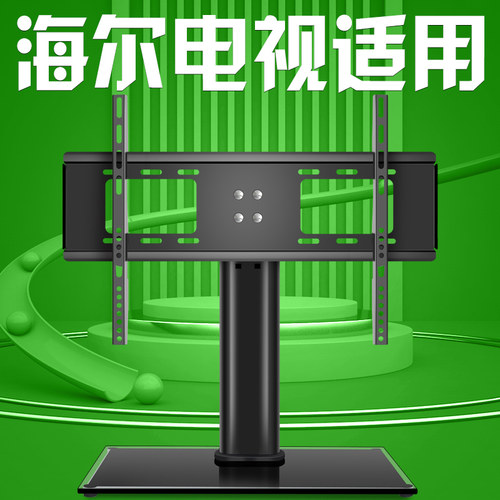 适用于海尔电视机底座桌面支架