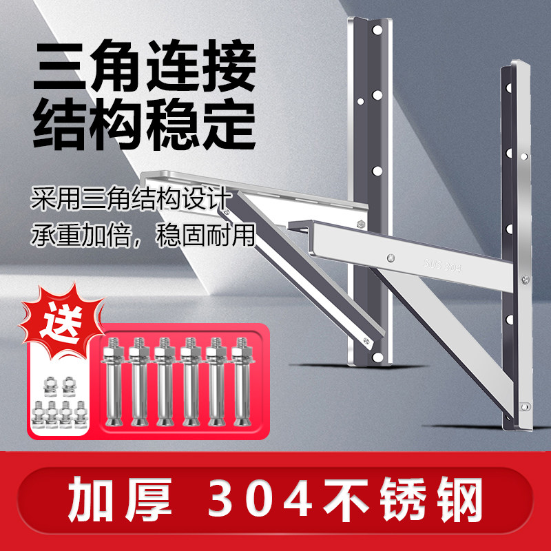 空调外机支架加厚304不锈钢
