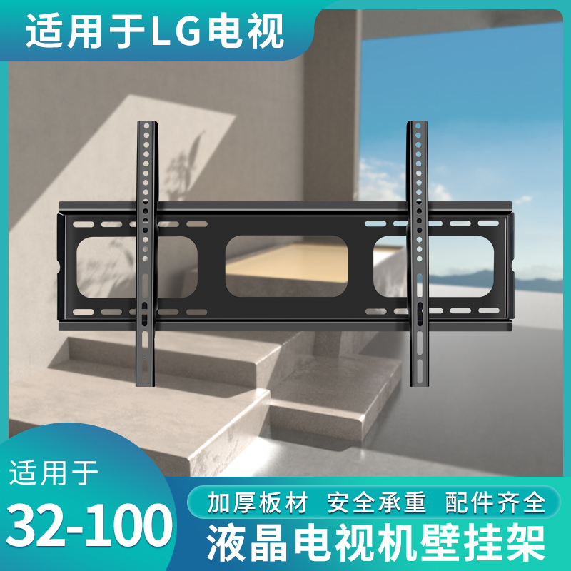 适用LG电视机挂架加厚壁挂架32 43 55 65 75 85寸墙上固定支架