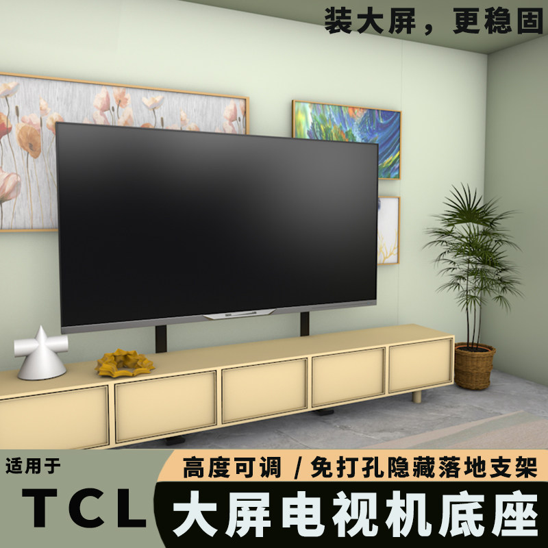 适用TCL85英寸电视落地支架免打孔桌面增高底座可调高低桌上脚架