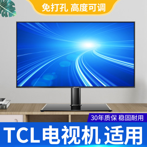 适用TCL电视机底座桌面支架