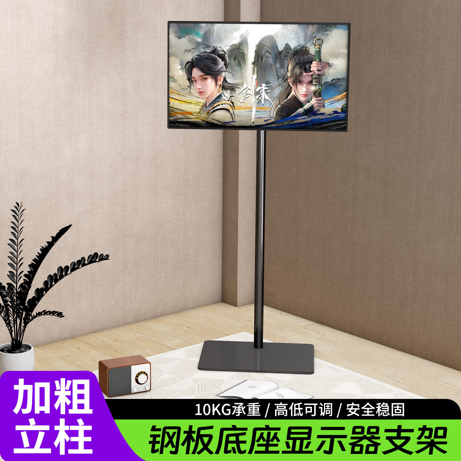 隐形免打孔电脑显示器落地式支架竖屏旋转可调升降工业级通用底座