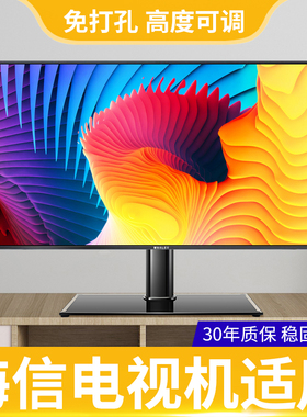适用于海信Vidda电视机底座R32 R43 R50 R55 R58 R65桌面台式支架