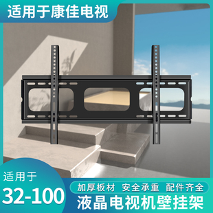 75E8 U85V9 98寸墙上支架 43S3 电视机挂架适用于康佳KKTV