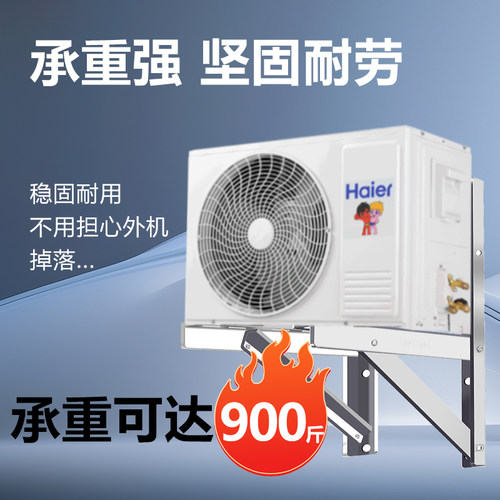 不锈钢空调外机支架室外
