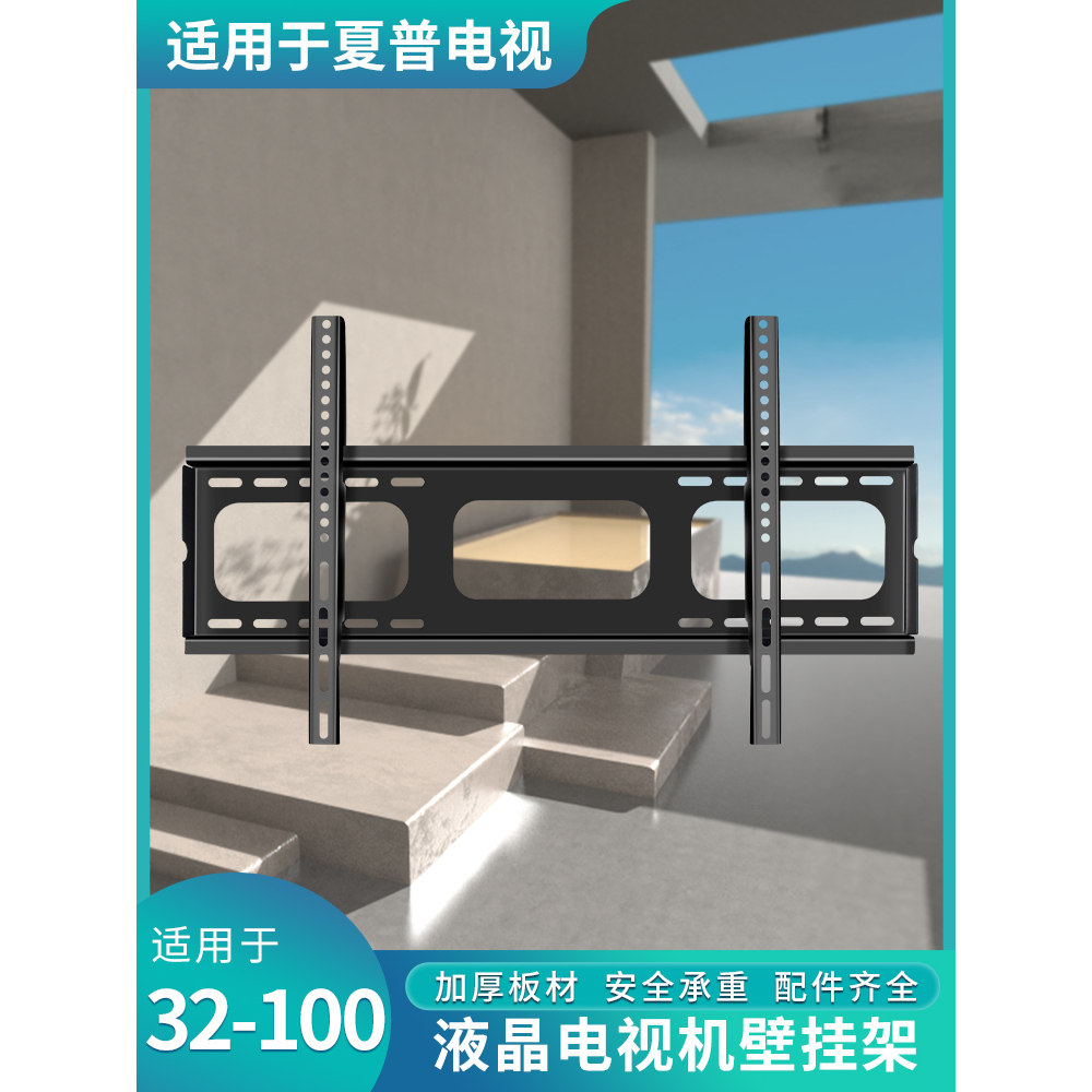 适用于夏普电视机挂架超薄壁挂