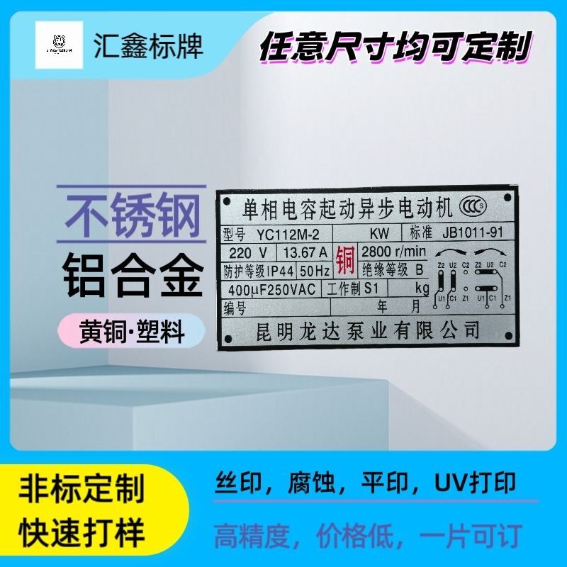 金属铭牌标牌定制腐蚀雕刻图片
