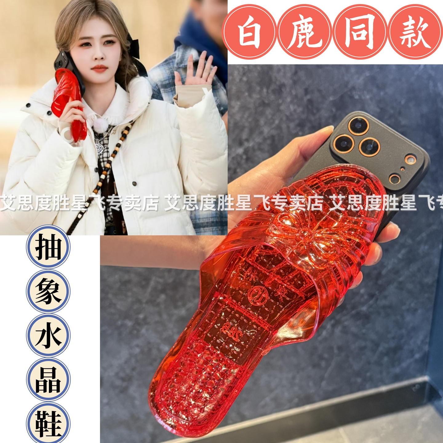 适用苹果白鹿同款拖鞋抽象手机壳