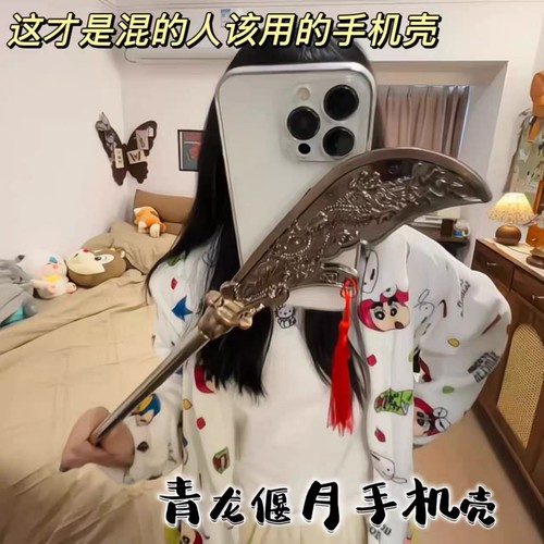 超大恶搞怪青龙偃月刀苹果手机壳