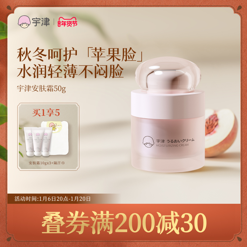 宇津安肤霜婴童秋冬保湿滋润宝宝面霜新生儿护肤霜50g