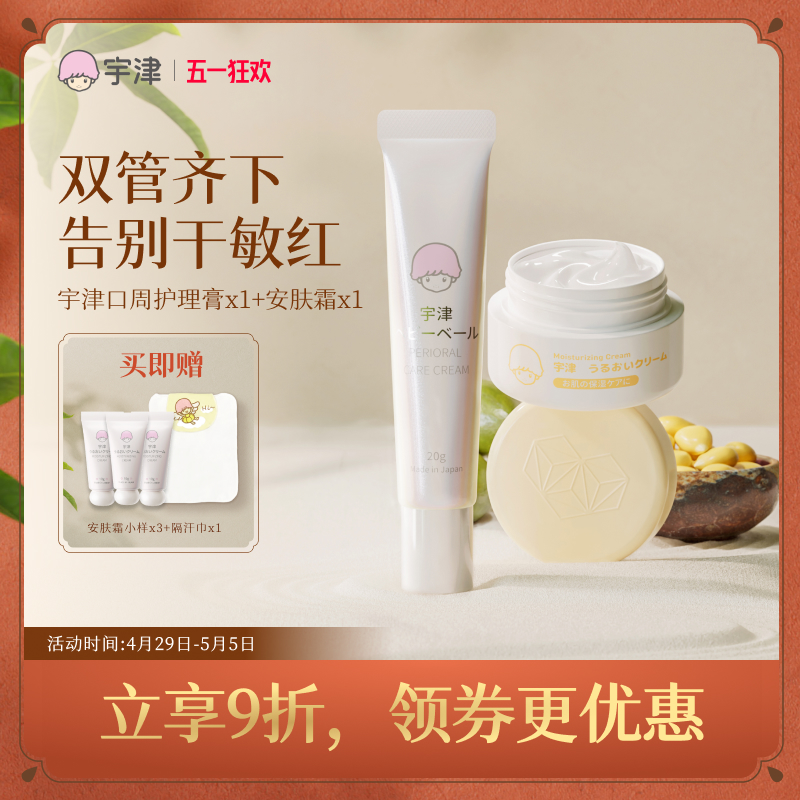 宇津口水疹膏婴幼儿专用隔离舒缓唇周膏安肤霜面部组合