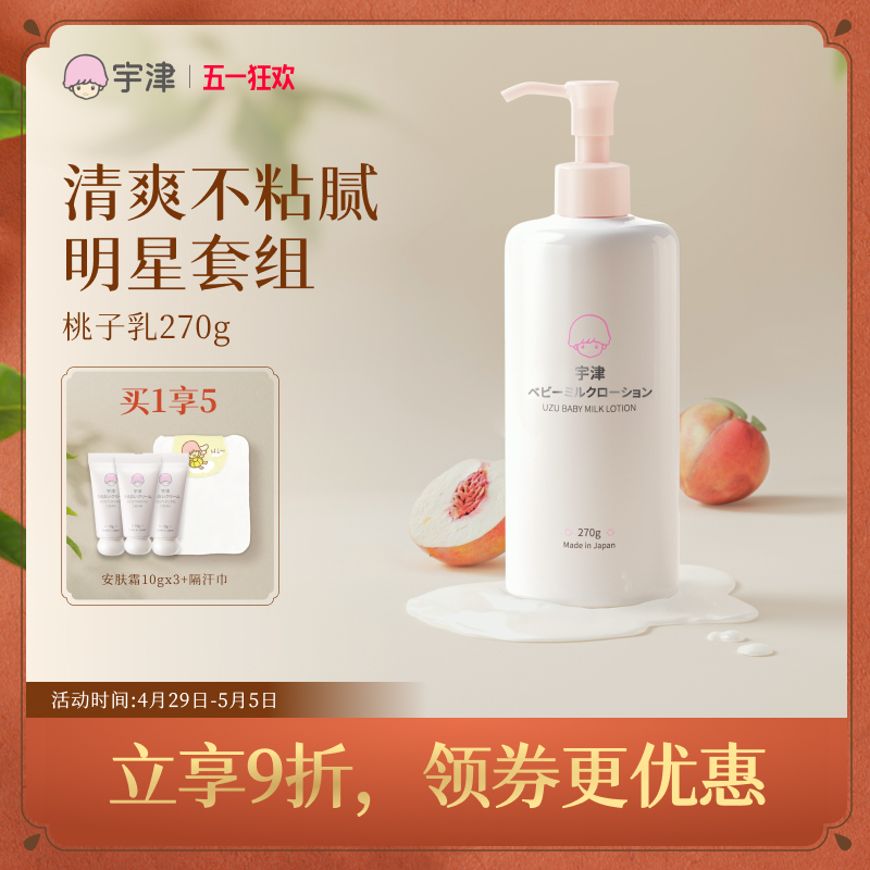 宇津桃叶乳春夏婴童保湿润肤乳宝宝护肤身体乳滋润肌肤