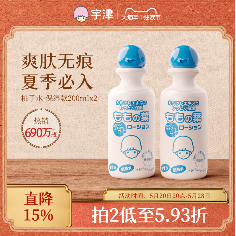 宇津桃子水婴幼儿专用液体爽身粉宝宝桃叶精华爽身露保湿款*2