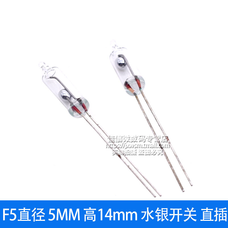 F5直径 5MM高14mm水银开关直插