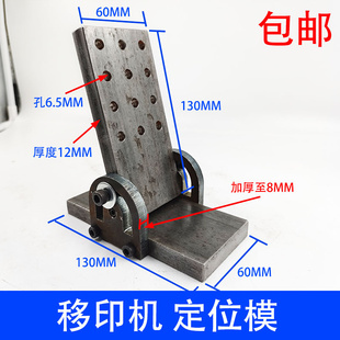 产品定位模移印机底座360度旋转180度旋转印刷模具工件万向铁夹模