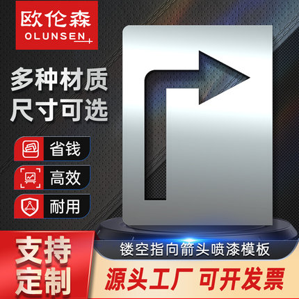 镂空心箭头铁皮不锈钢放大号地下车库停车场指示导向喷漆模板定制